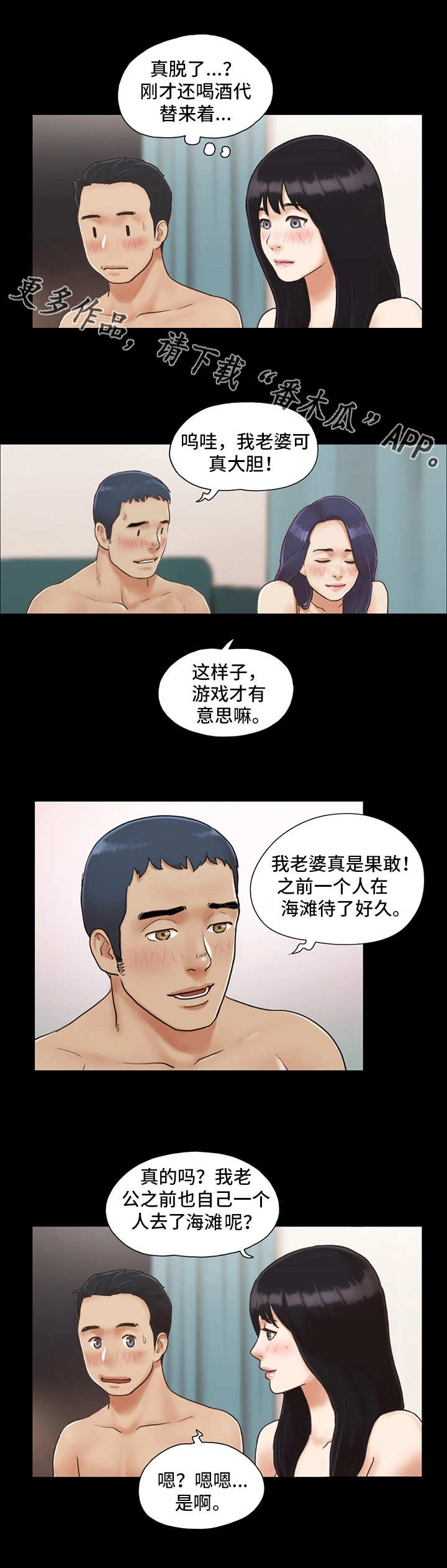 旅行体验漫画,第8章：惩罚1图