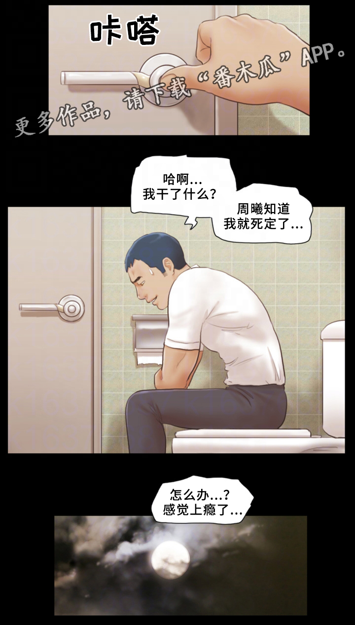 旅行体验漫画,第28章：忏悔2图