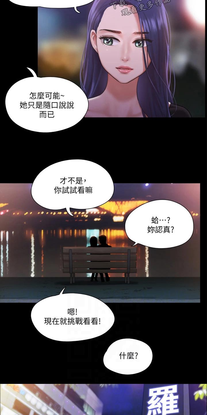 旅行体验漫画,第92章：参加2图