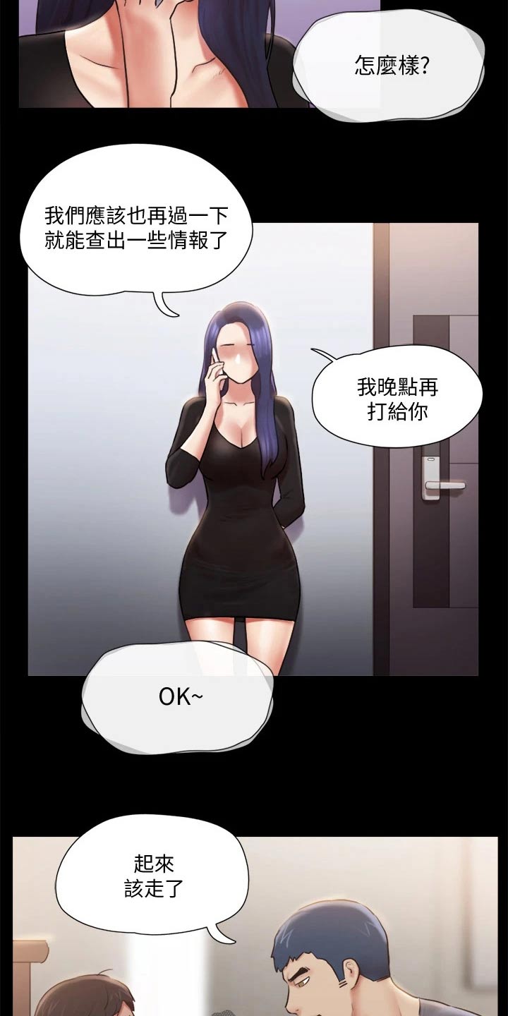 旅行体验漫画,第103章：拖延时间1图