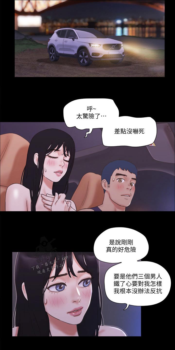 旅行体验漫画,第55章：最后一天1图