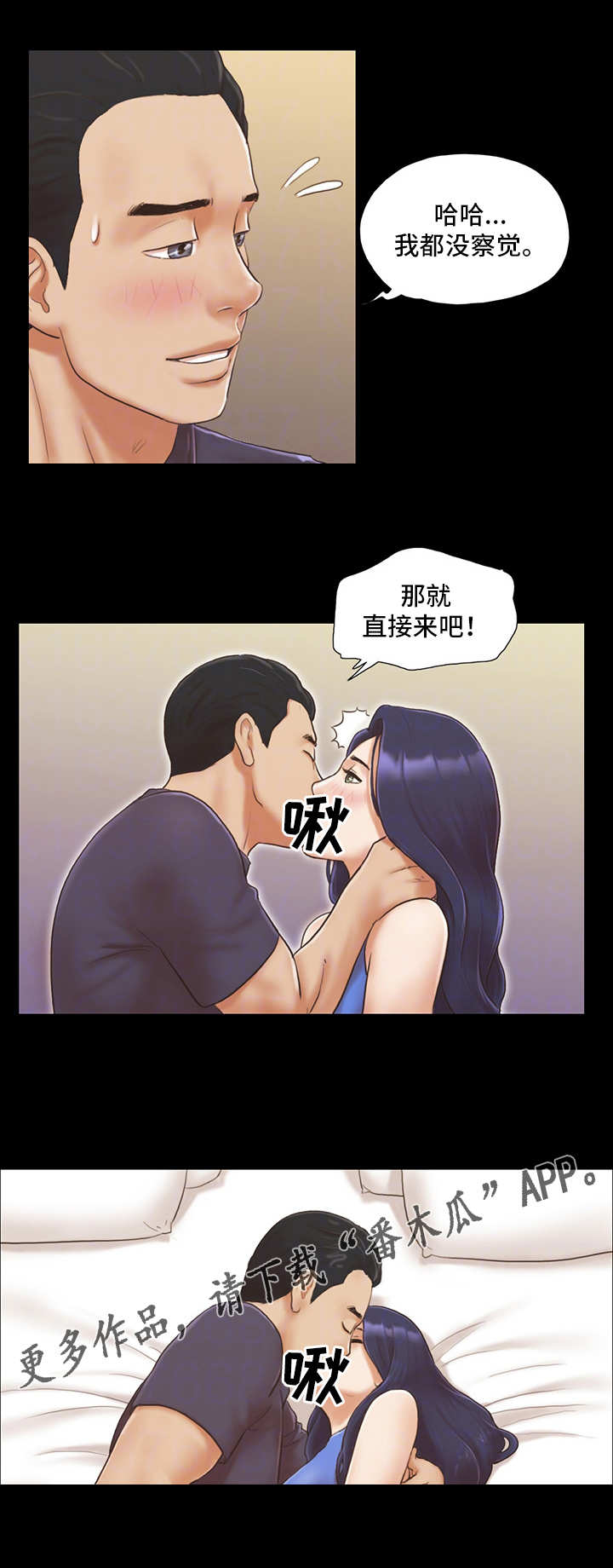 旅行体验漫画,第16章：最棒的体验1图