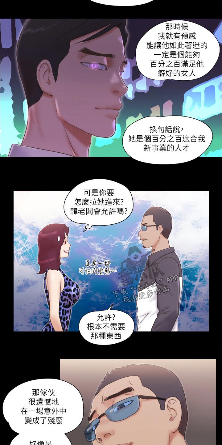 旅行体验漫画,第56章：癖好3图