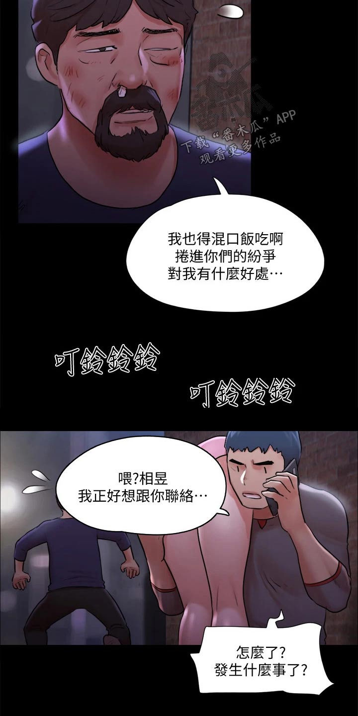 旅行体验漫画,第106章：跟丢2图