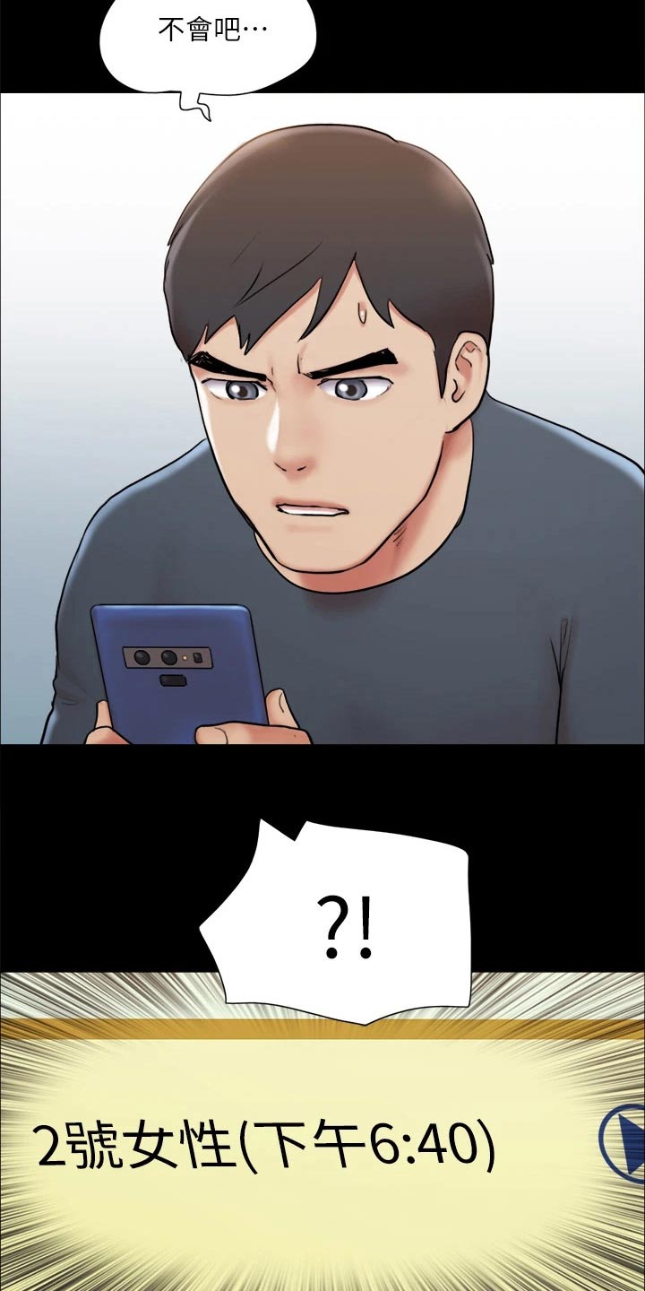 旅行体验漫画,第132章：发怒1图