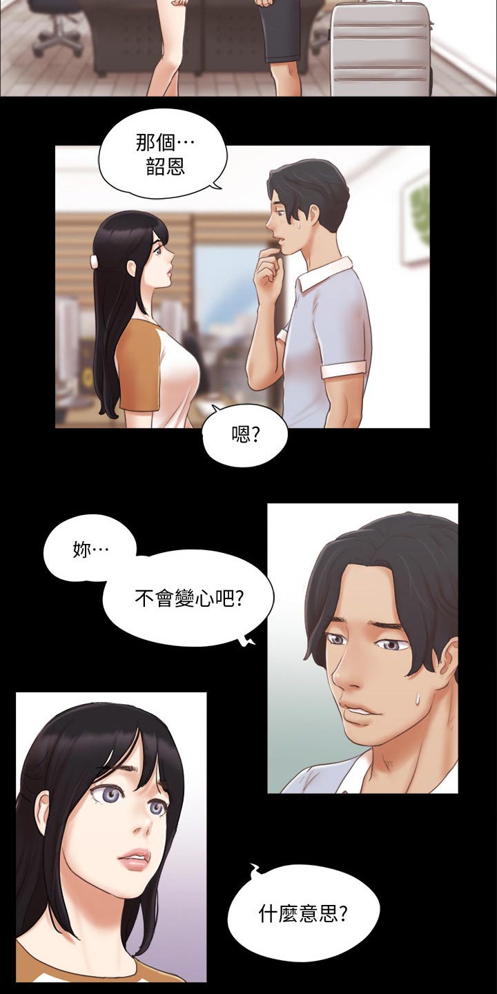 旅行体验漫画,第38章：恋爱的感觉4图