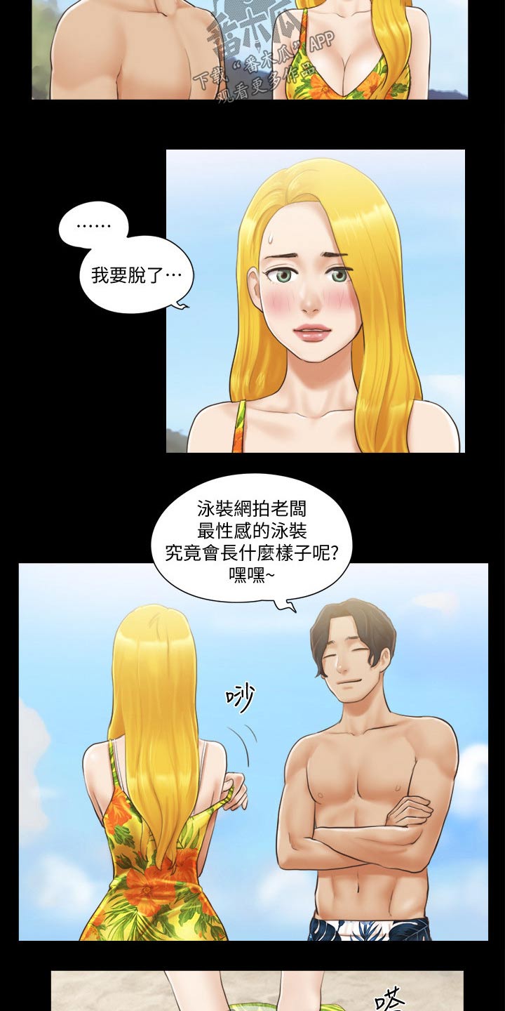 旅行体验漫画,第45章：刺激4图