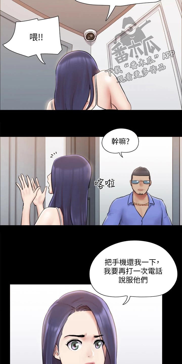 旅行体验漫画,第112章：离婚5图