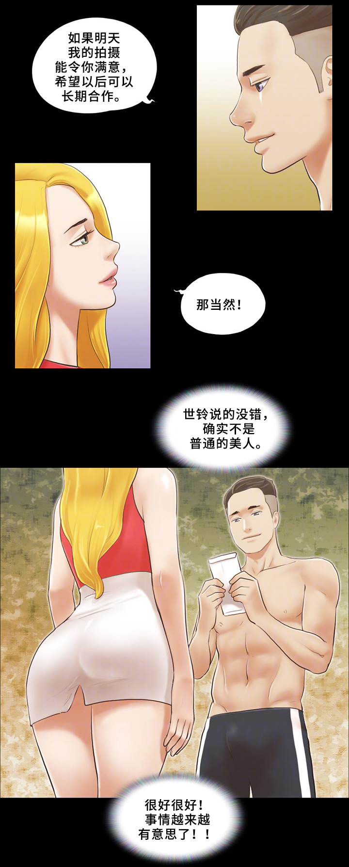 旅行体验漫画,第29章：互相吸引3图