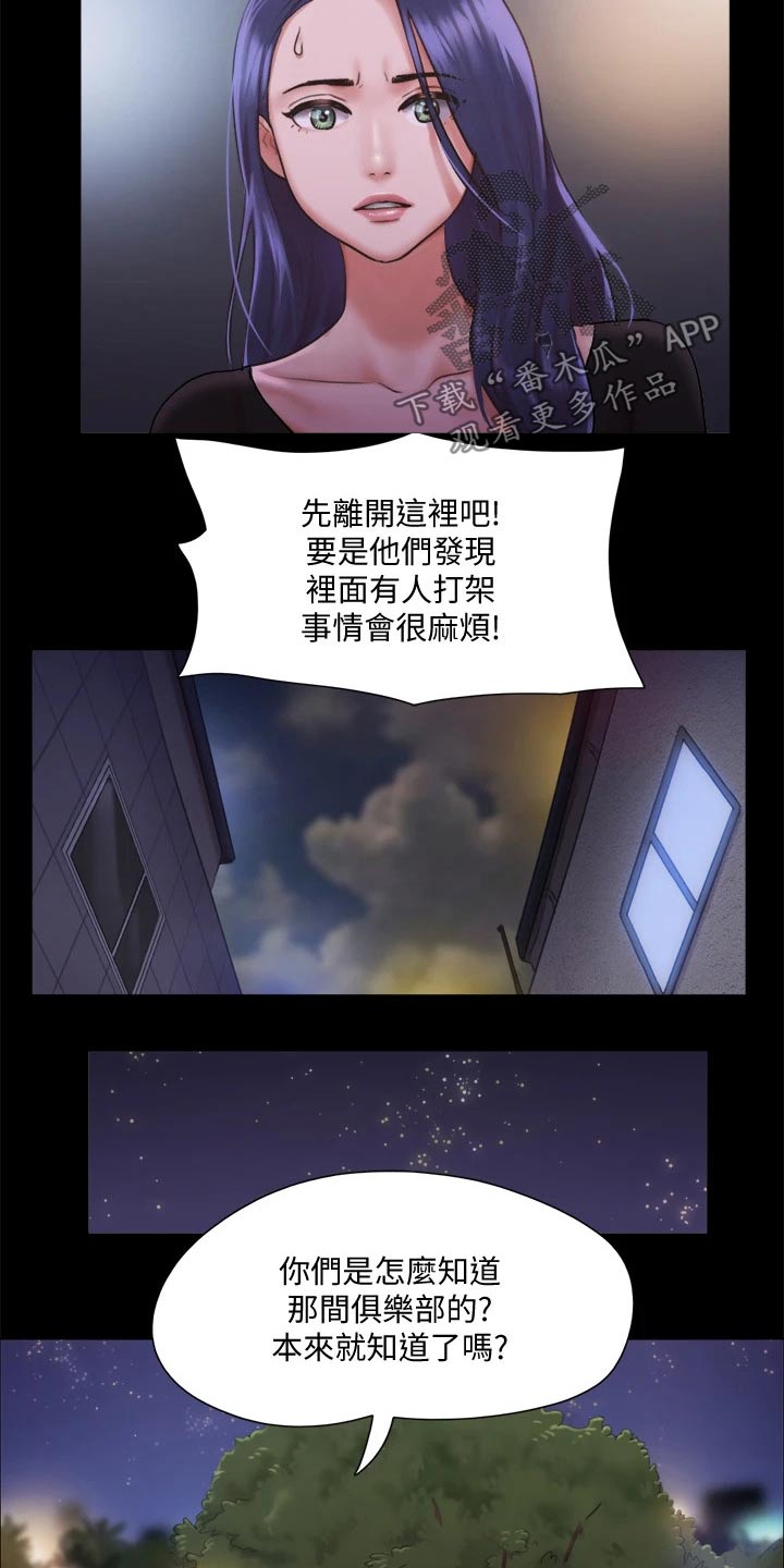 旅行体验漫画,第100章：抓走了3图