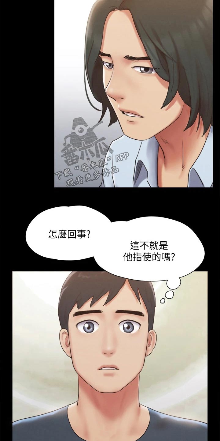 旅行体验漫画,第124章：记者2图
