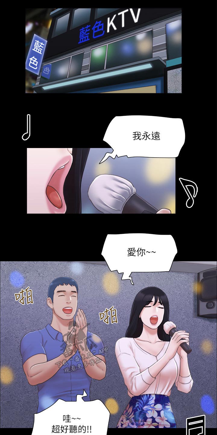 旅行体验漫画,第38章：恋爱的感觉4图