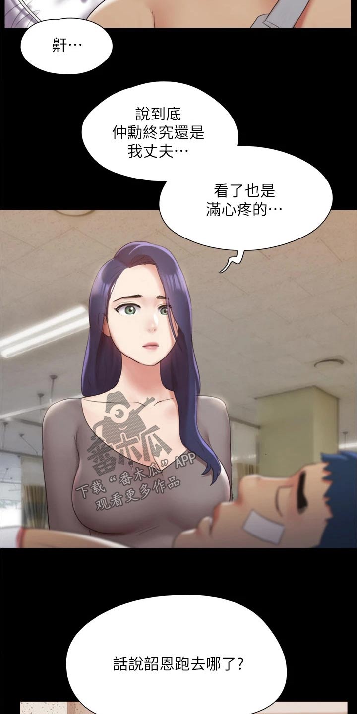 旅行体验漫画,第139章：安排3图