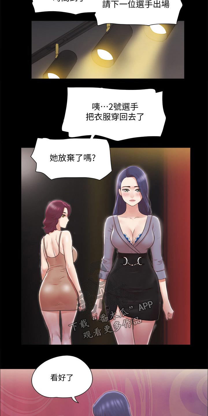 旅行体验漫画,第83章：冠军1图