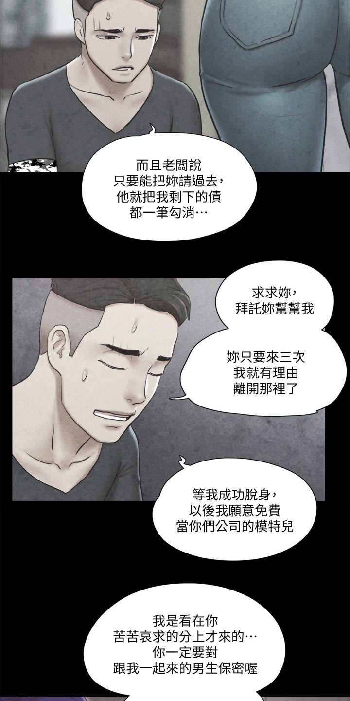 旅行体验漫画,第80章：忽悠2图