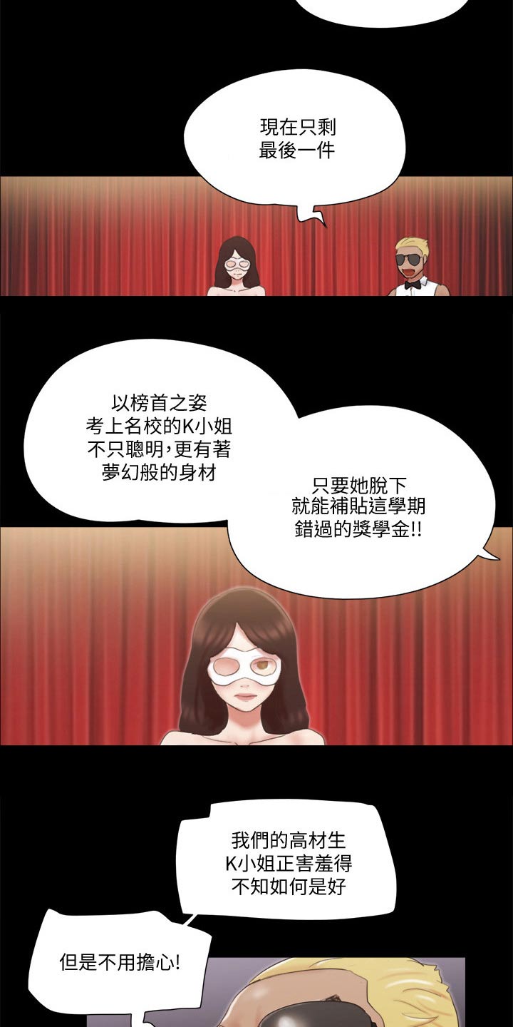 旅行体验漫画,第64章：商业策划5图