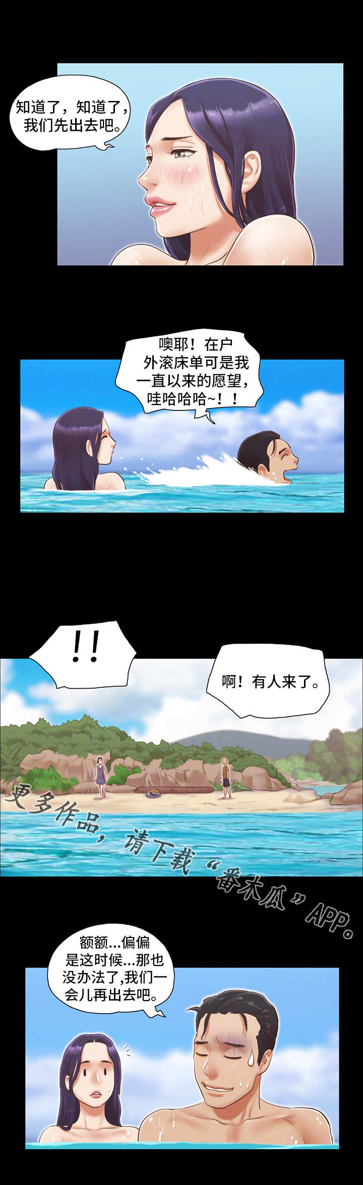 旅行体验漫画,第20章：紧张1图
