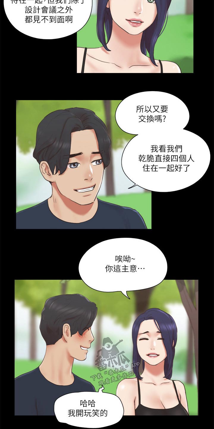 旅行体验漫画,第66章：同居4图