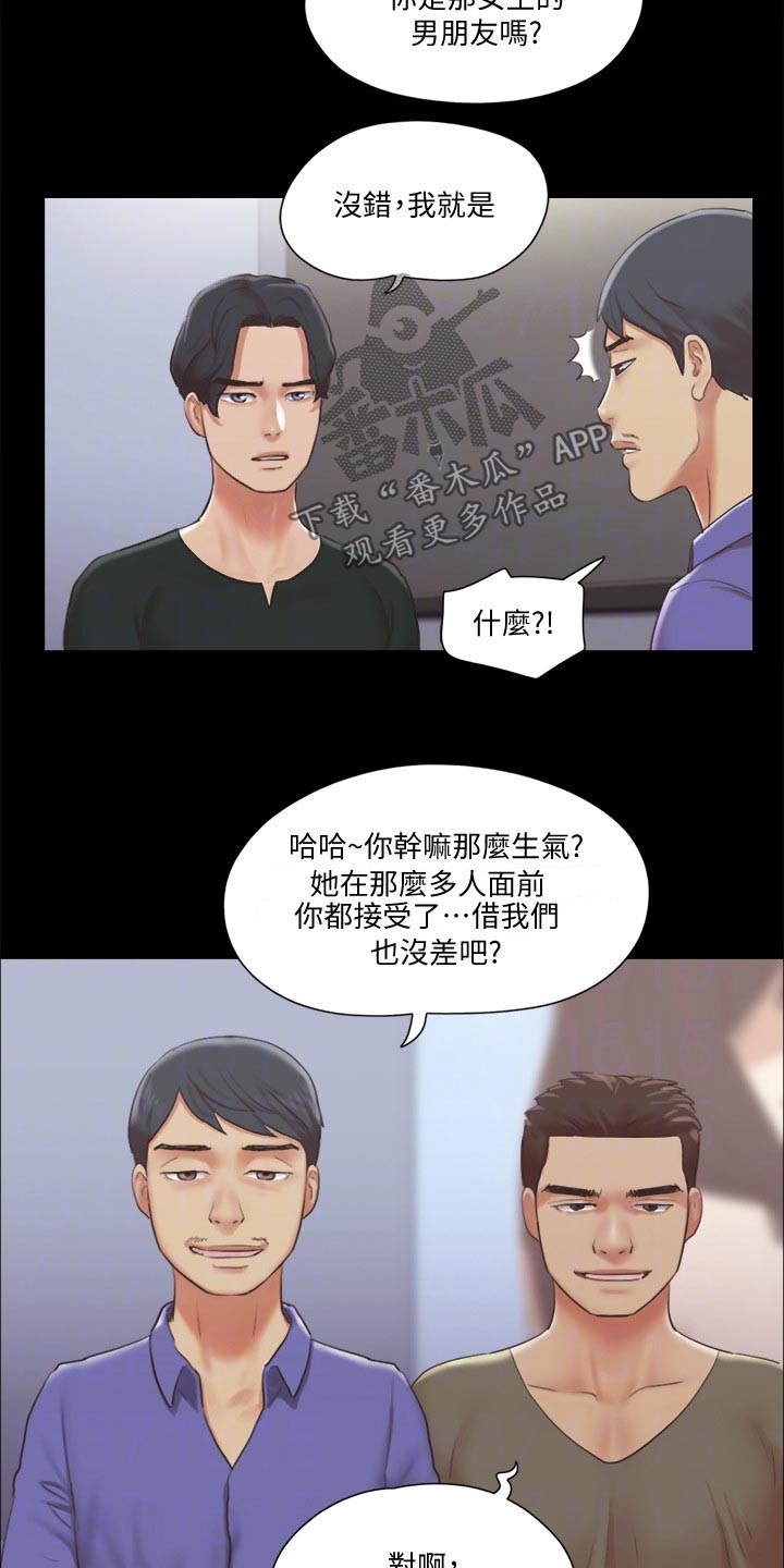 旅行体验漫画,第84章：教训5图