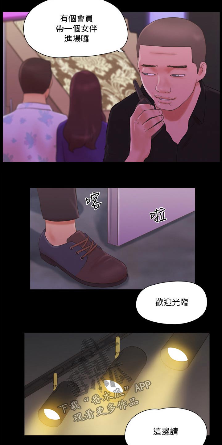 旅行体验漫画,第64章：商业策划4图
