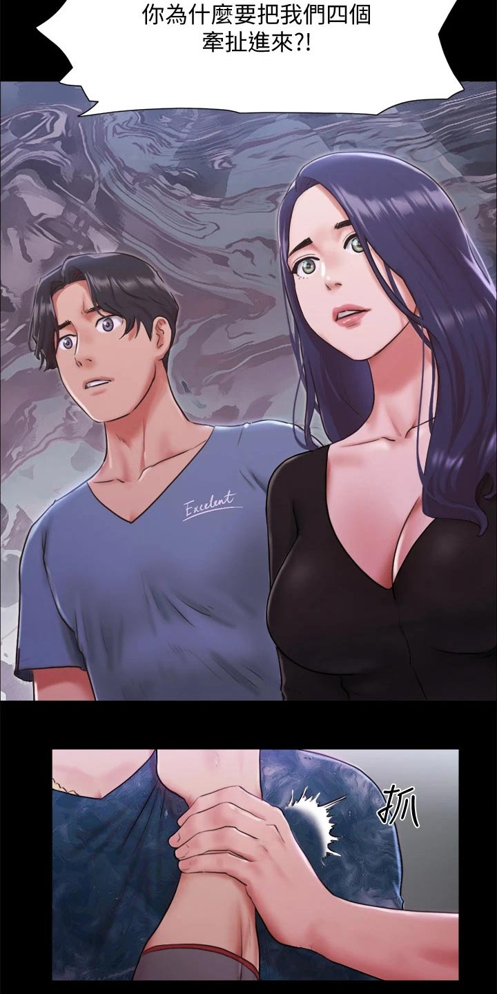 旅行体验漫画,第98章：牵扯5图