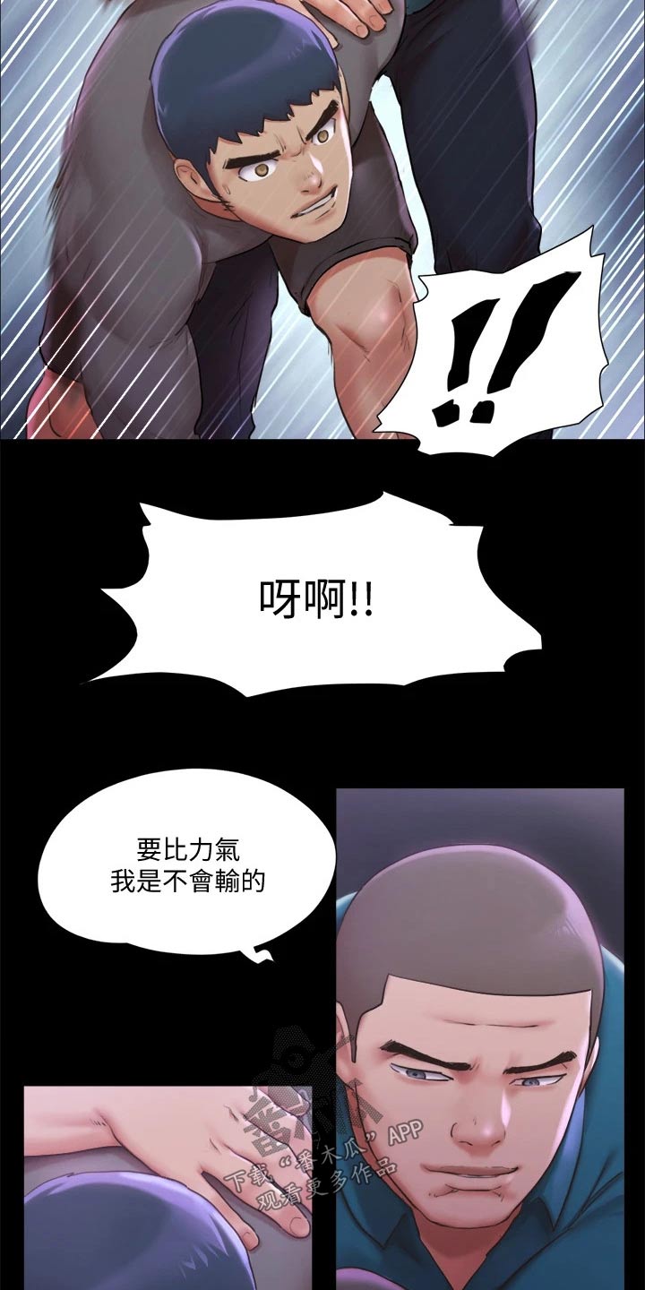 旅行体验漫画,第94章：损失5图
