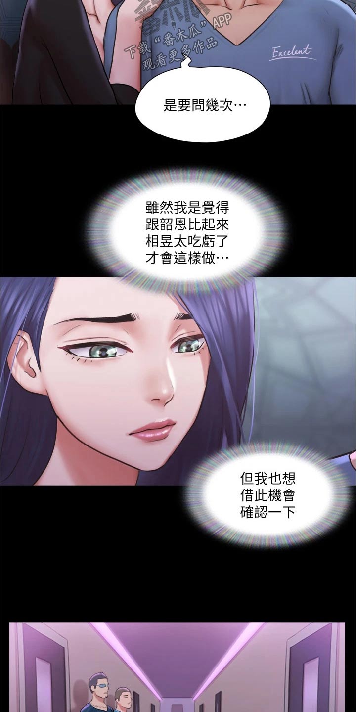 旅行体验漫画,第95章：测试3图