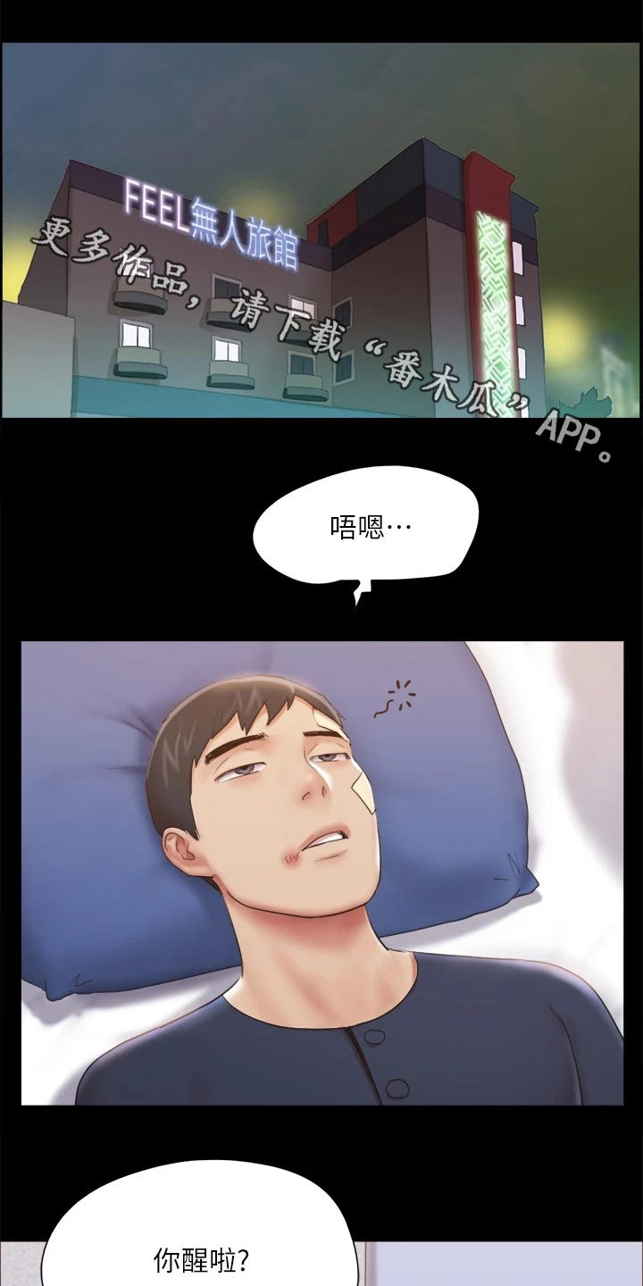 旅行体验漫画,第117章：我同意1图