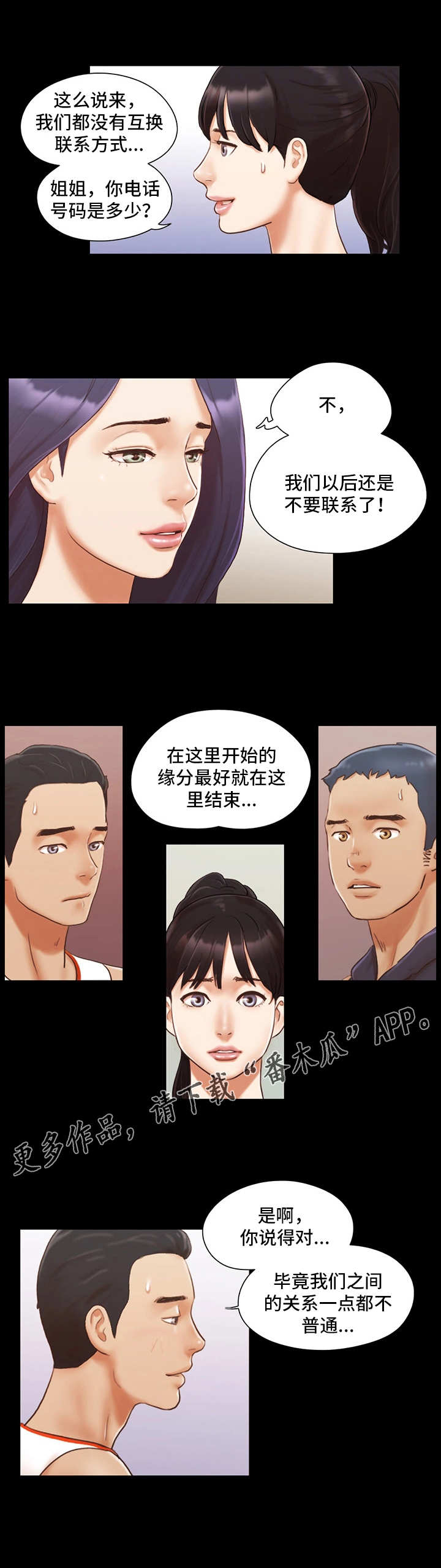 旅行体验漫画,第17章：尴尬3图