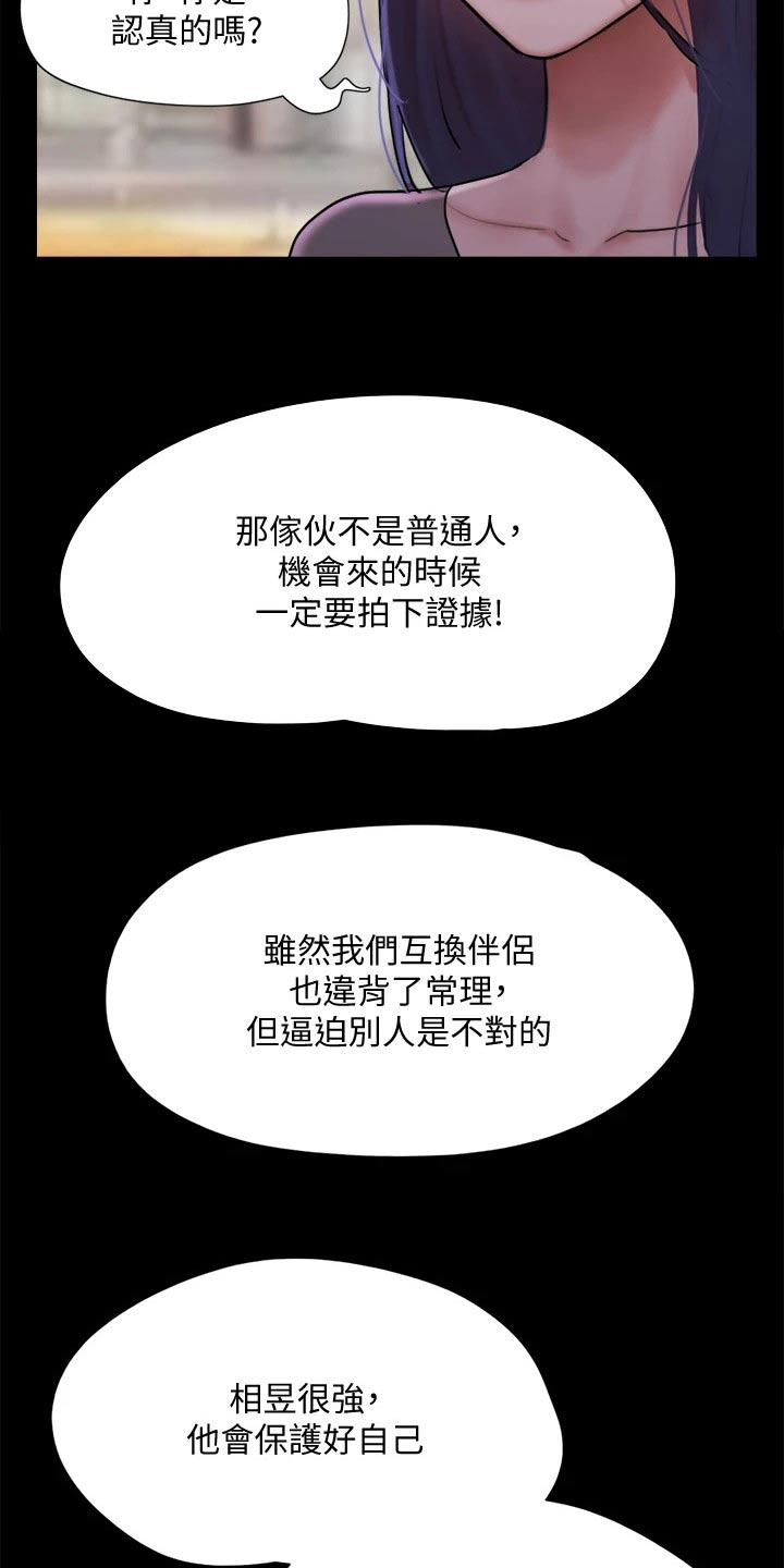 旅行体验漫画,第141章：见面5图