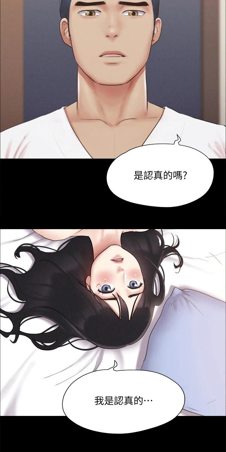 旅行体验漫画,第118章：一巴掌1图