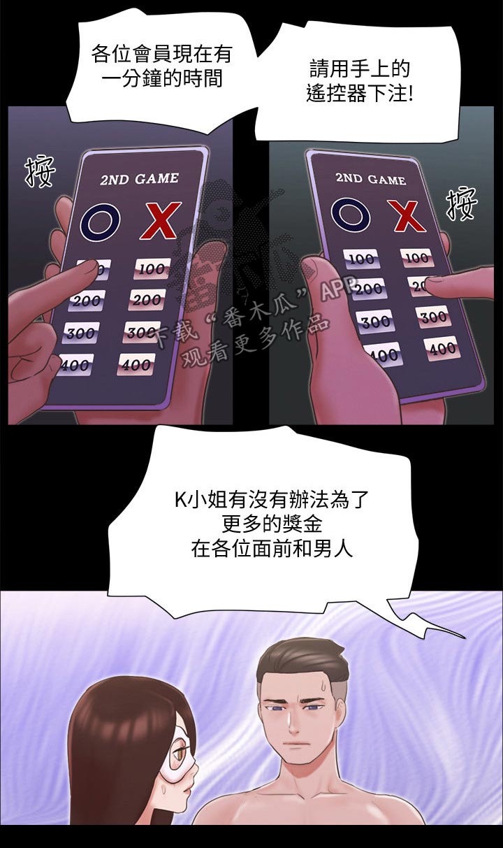 旅行体验漫画,第64章：商业策划4图