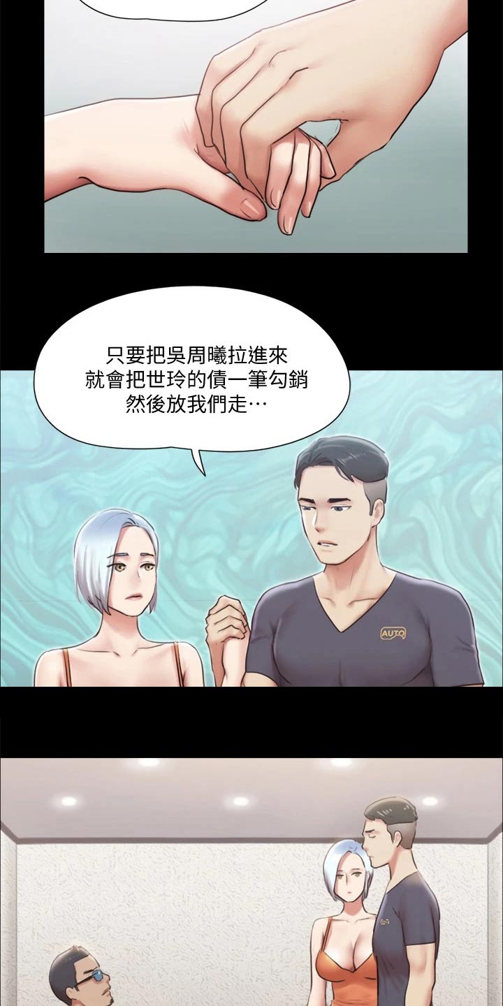 旅行体验漫画,第97章：骗你的4图