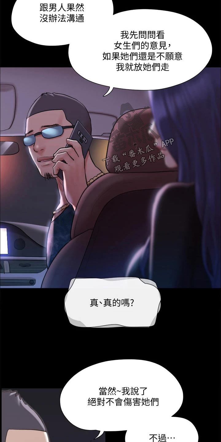 旅行体验漫画,第105章：偷袭2图