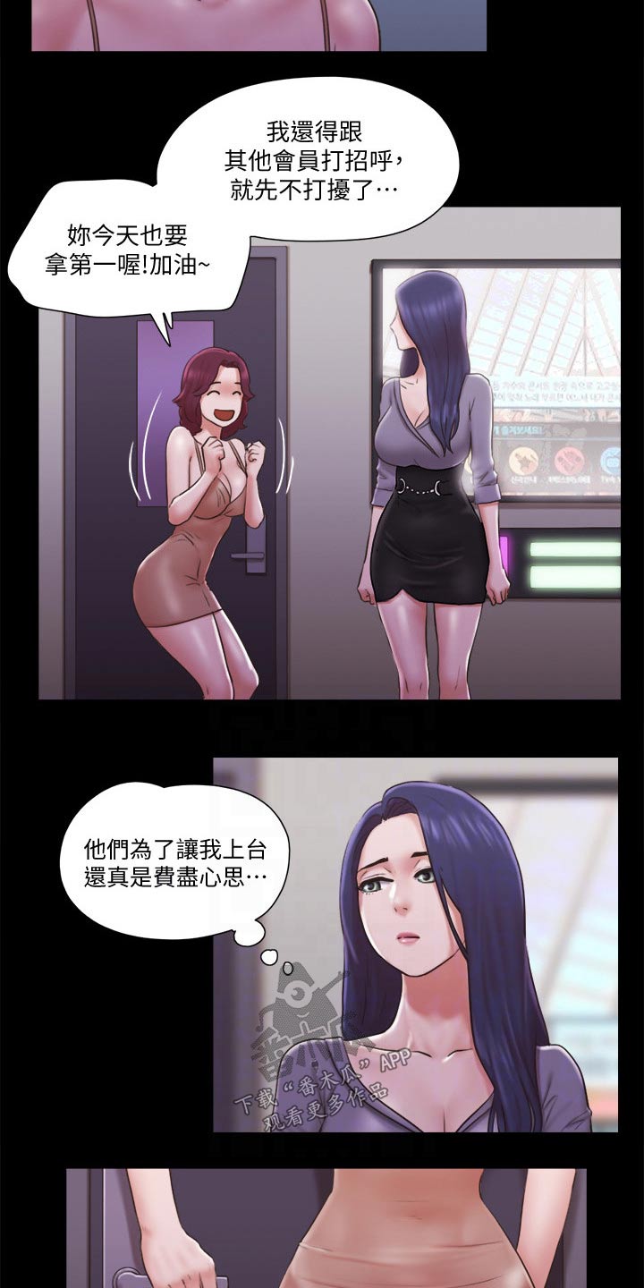 旅行体验漫画,第81章：玩法4图