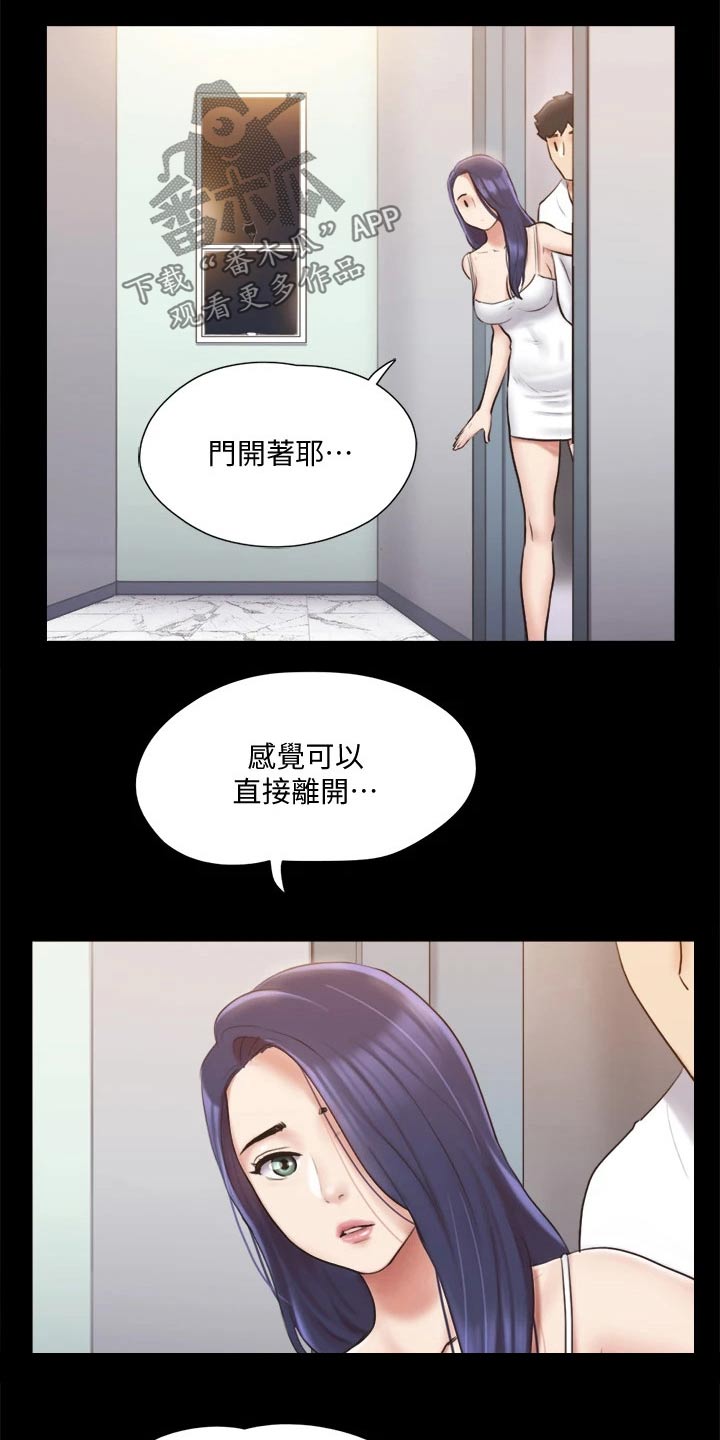 旅行体验漫画,第115章：怎么回事5图