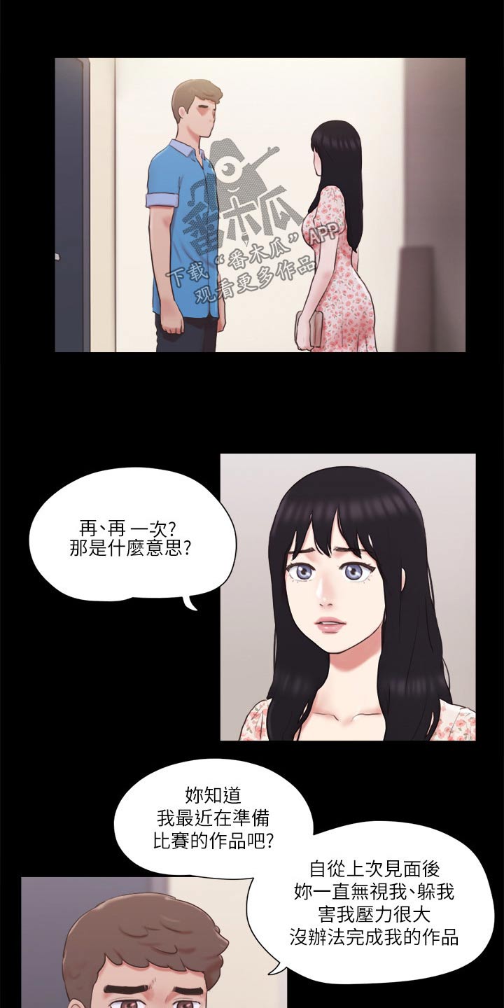 旅行体验漫画,第67章：在帮一次3图