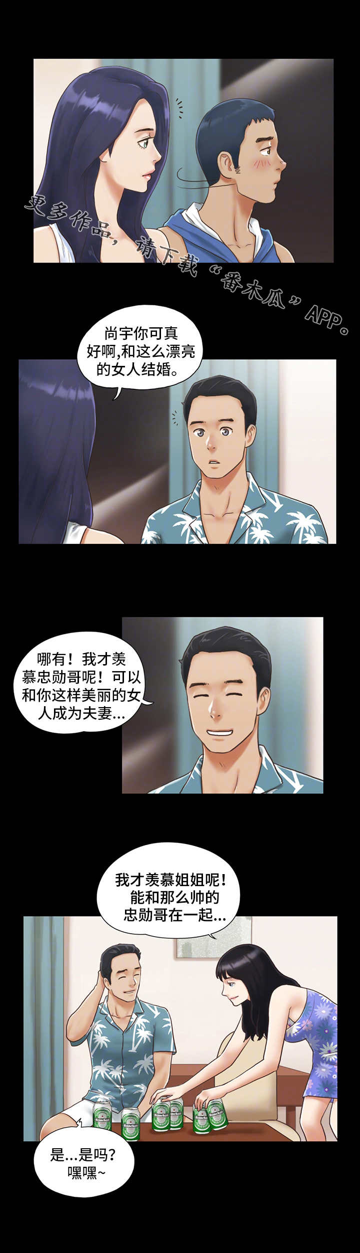 旅行体验漫画,第5章：喝酒4图