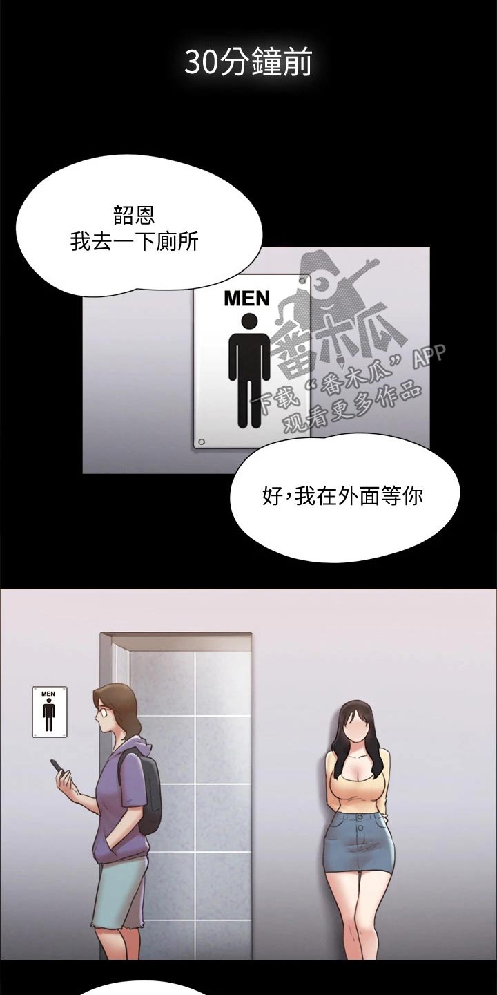 旅行体验漫画,第125章：幕后主使3图
