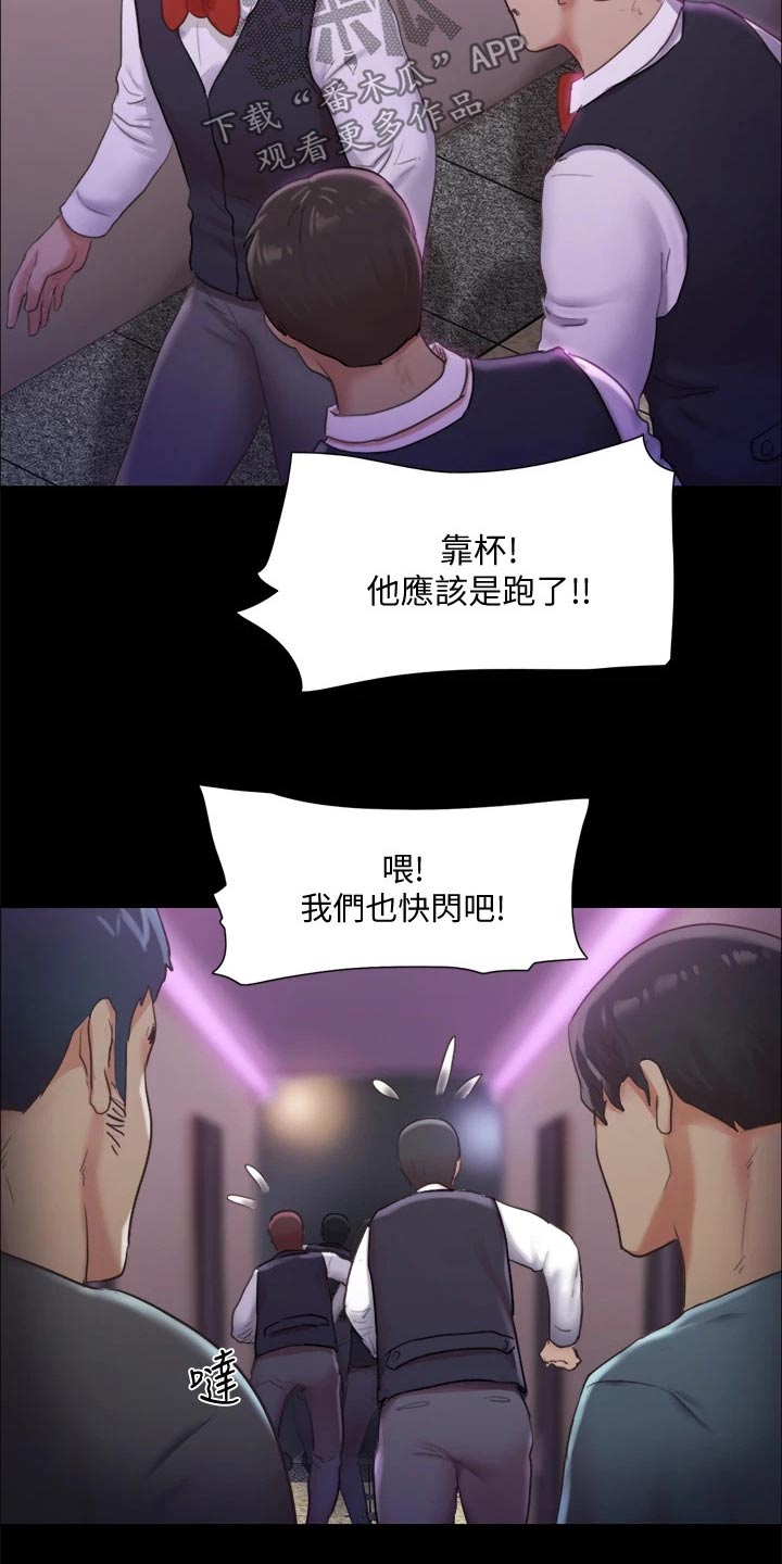 旅行体验漫画,第100章：抓走了3图