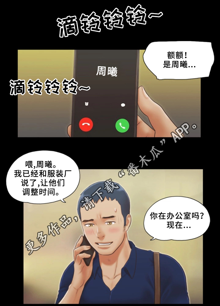 旅行体验漫画,第30章：败露2图