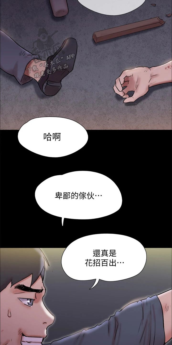 旅行体验漫画,第143章：陷阱5图