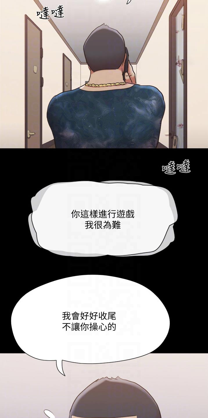 旅行体验漫画,第136章：矛盾4图