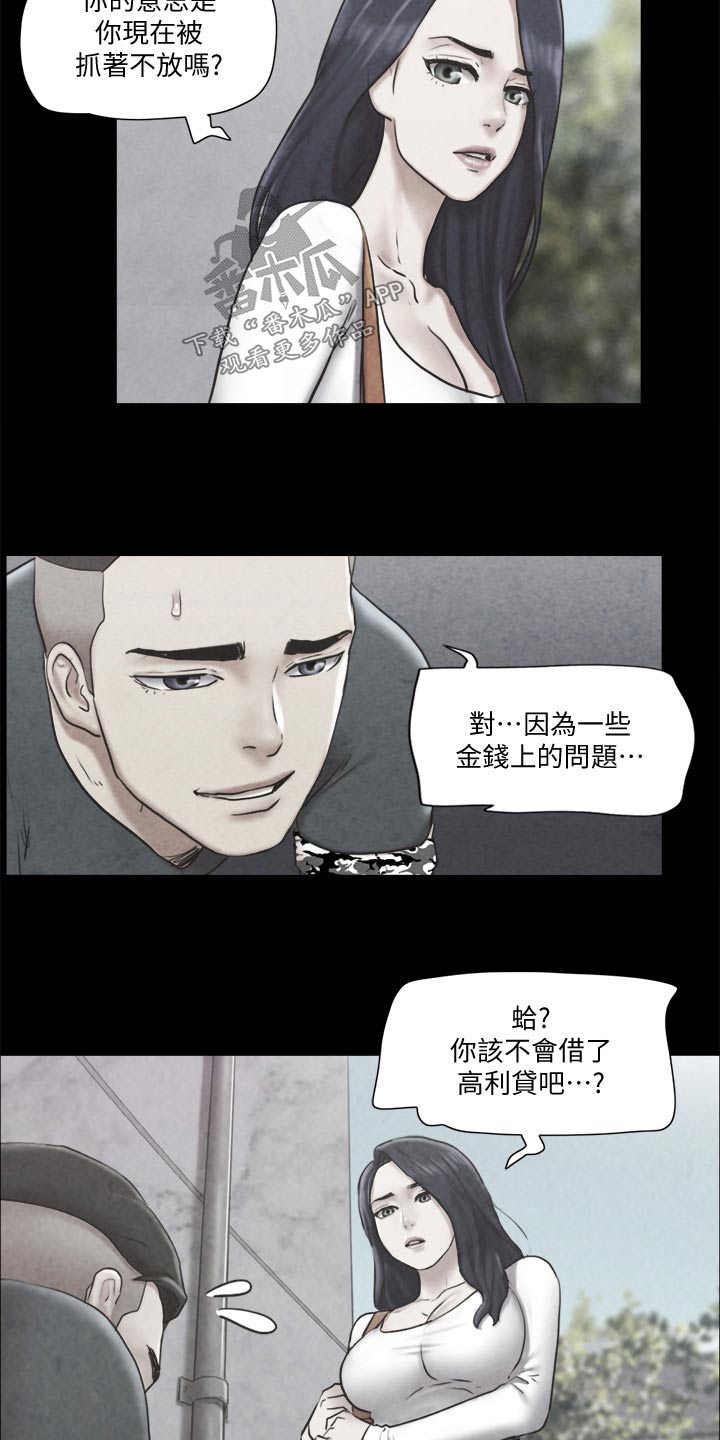 旅行体验漫画,第80章：忽悠5图