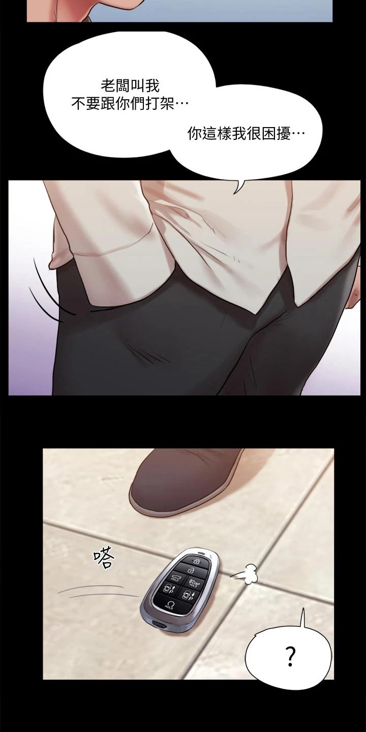 旅行体验漫画,第113章：出手3图
