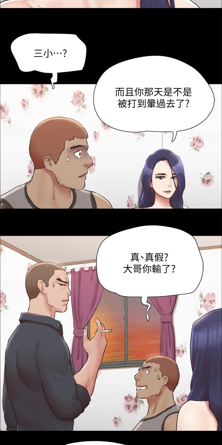 旅行体验漫画,第133章：不可能4图