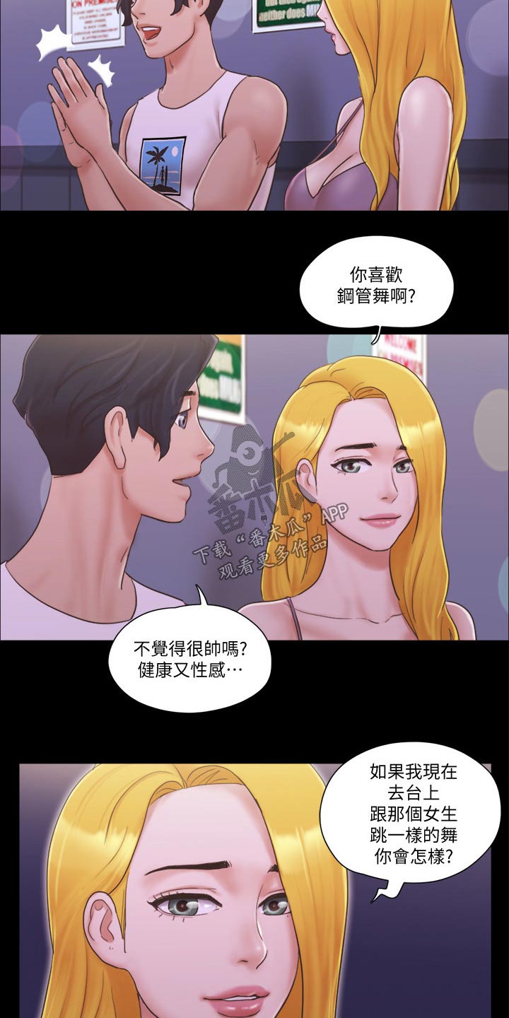 旅行体验漫画,第48章：跳舞3图
