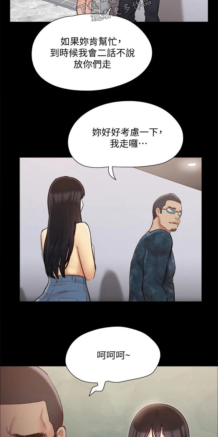 旅行体验漫画,第125章：幕后主使5图
