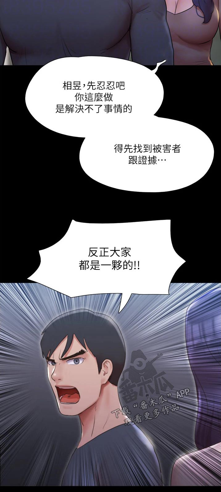 旅行体验漫画,第136章：矛盾3图