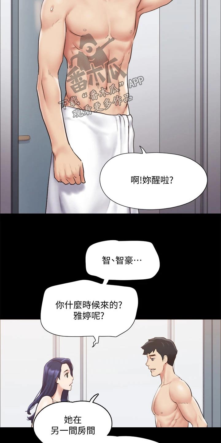 旅行体验漫画,第114章：一起1图